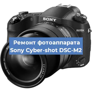 Замена разъема зарядки на фотоаппарате Sony Cyber-shot DSC-M2 в Тюмени